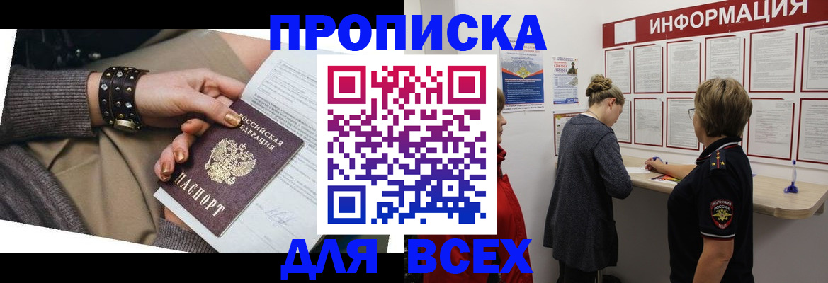 временная регистрация законно в Белорецке