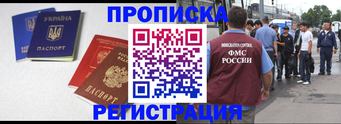 прописка ребенка в Белорецке