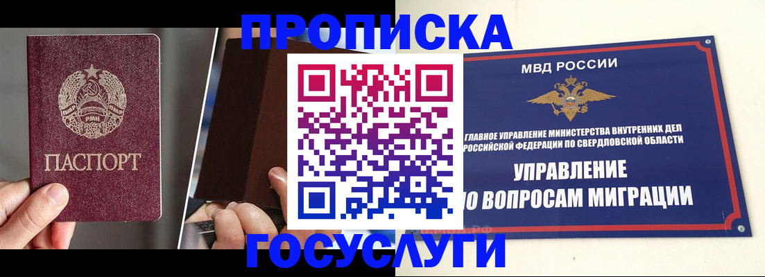 временная регистрация в Белорецке