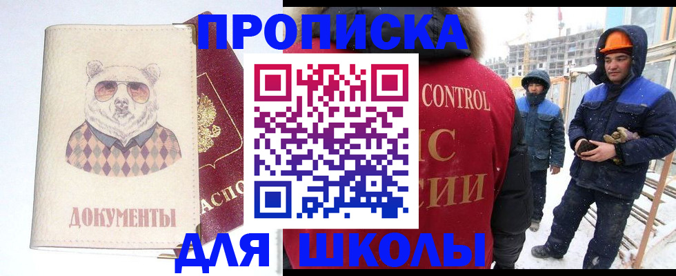 прописка гарантия в Белорецке
