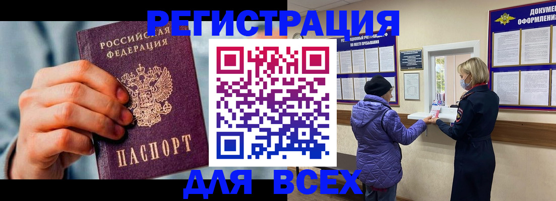 прописка ребенка в Белорецке