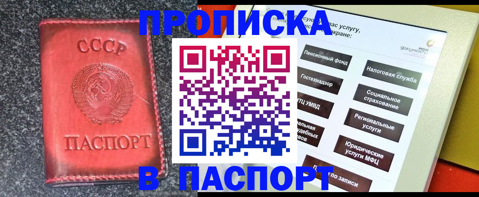 прописка от собственника в Белорецке